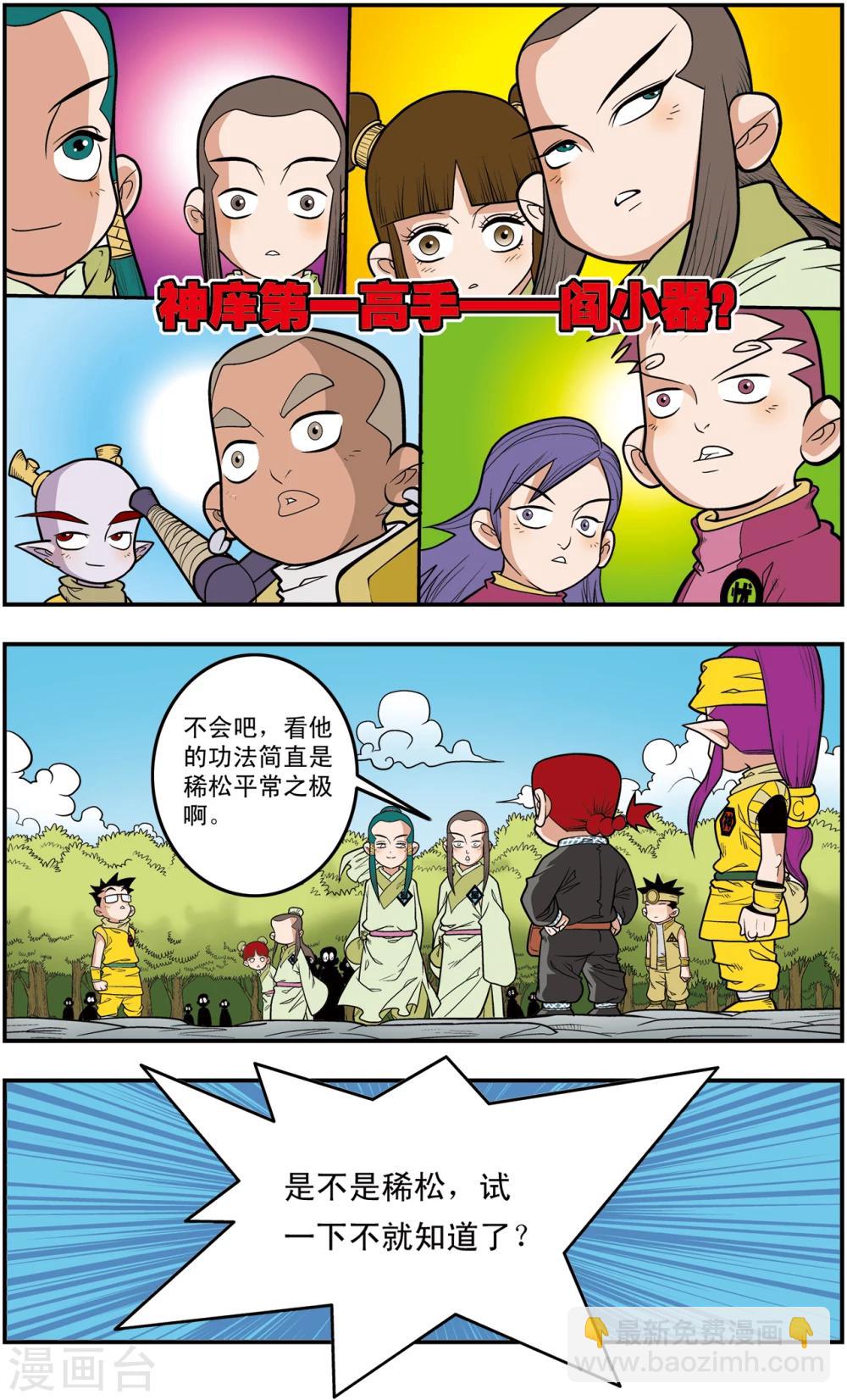 第113话 五大院校-第116话