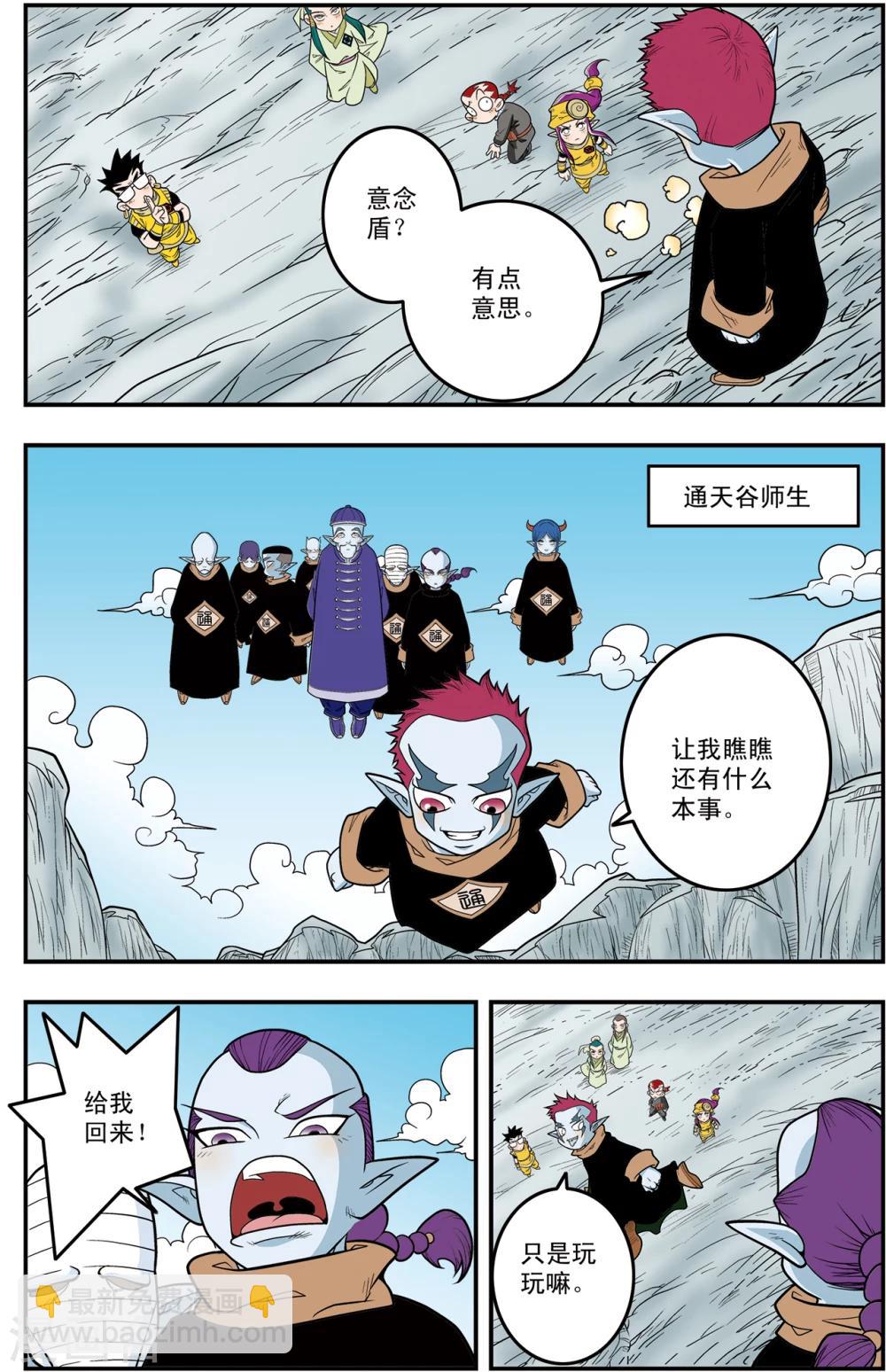 第113话 五大院校-第116话