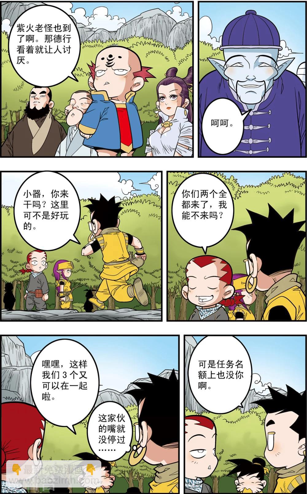 第113话 五大院校-第116话