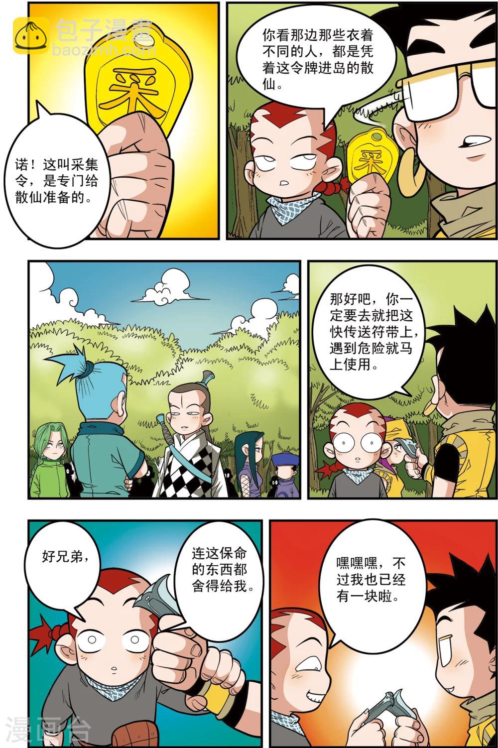 第113话 五大院校-第116话