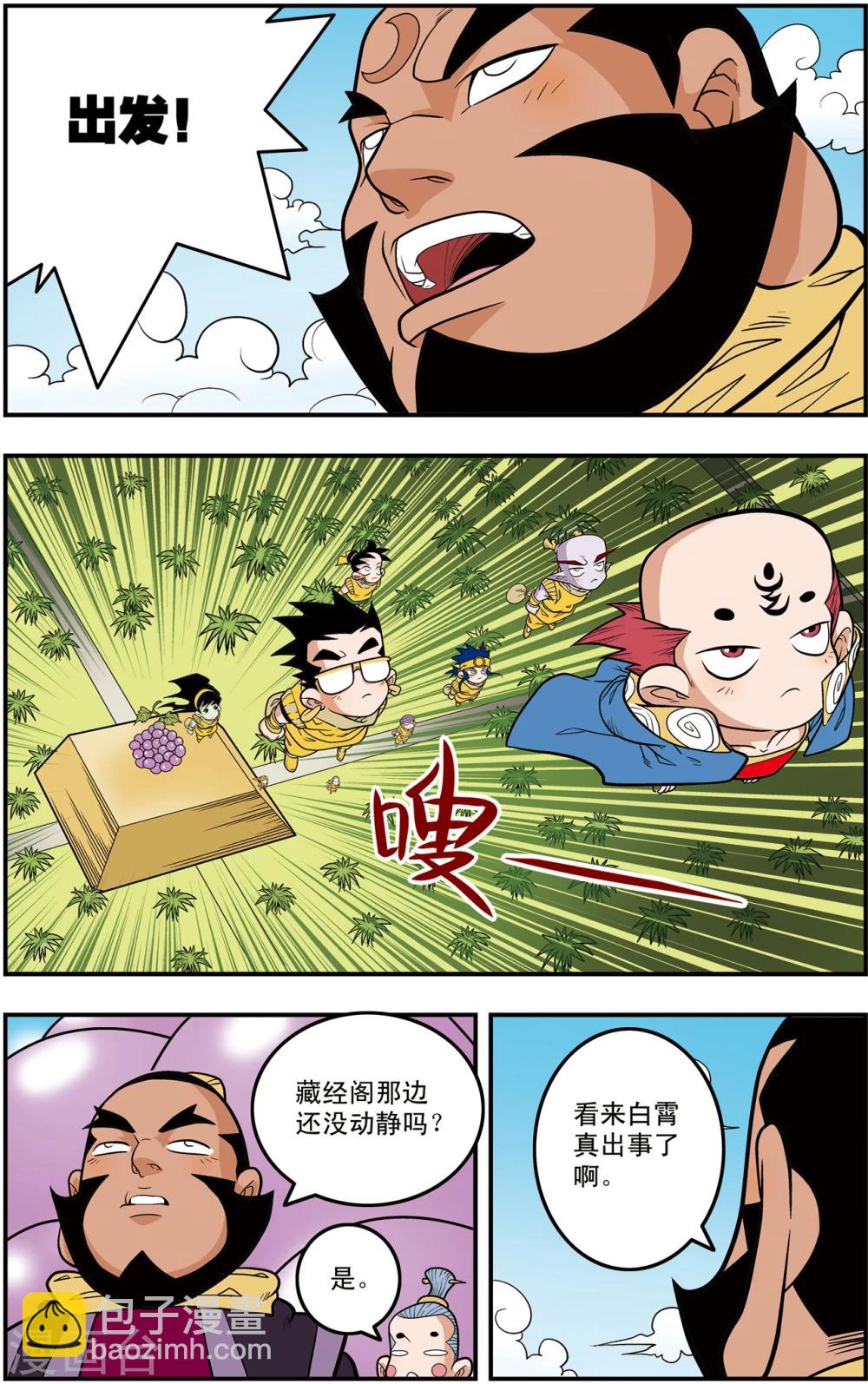 第113话 五大院校-第116话