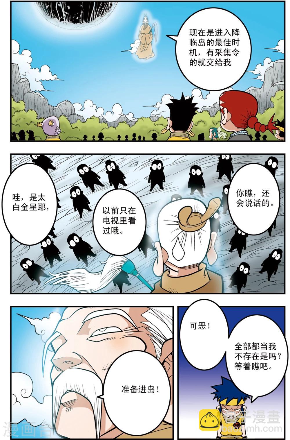 第113话 五大院校-第116话