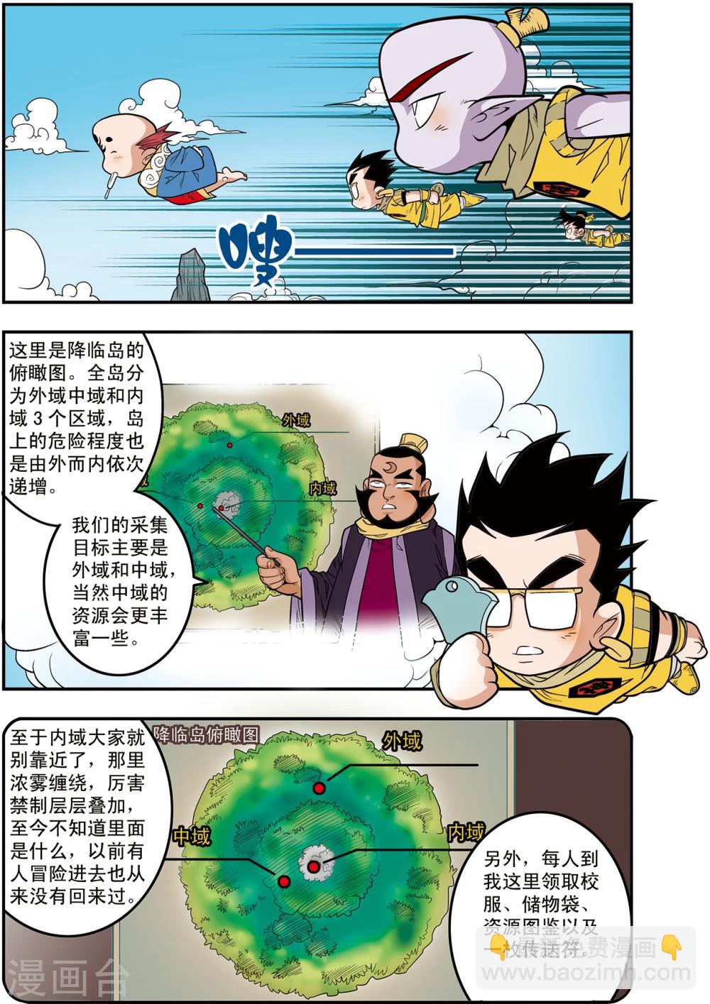 第113话 五大院校-第116话