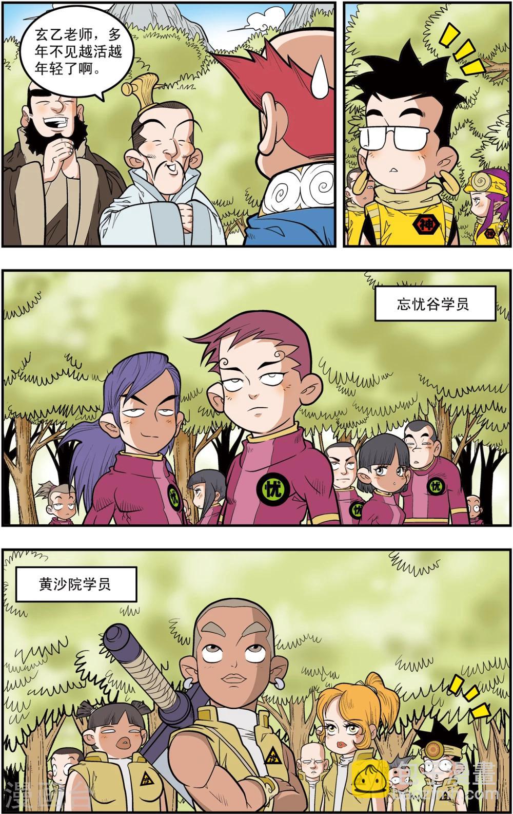 第113话 五大院校-第116话