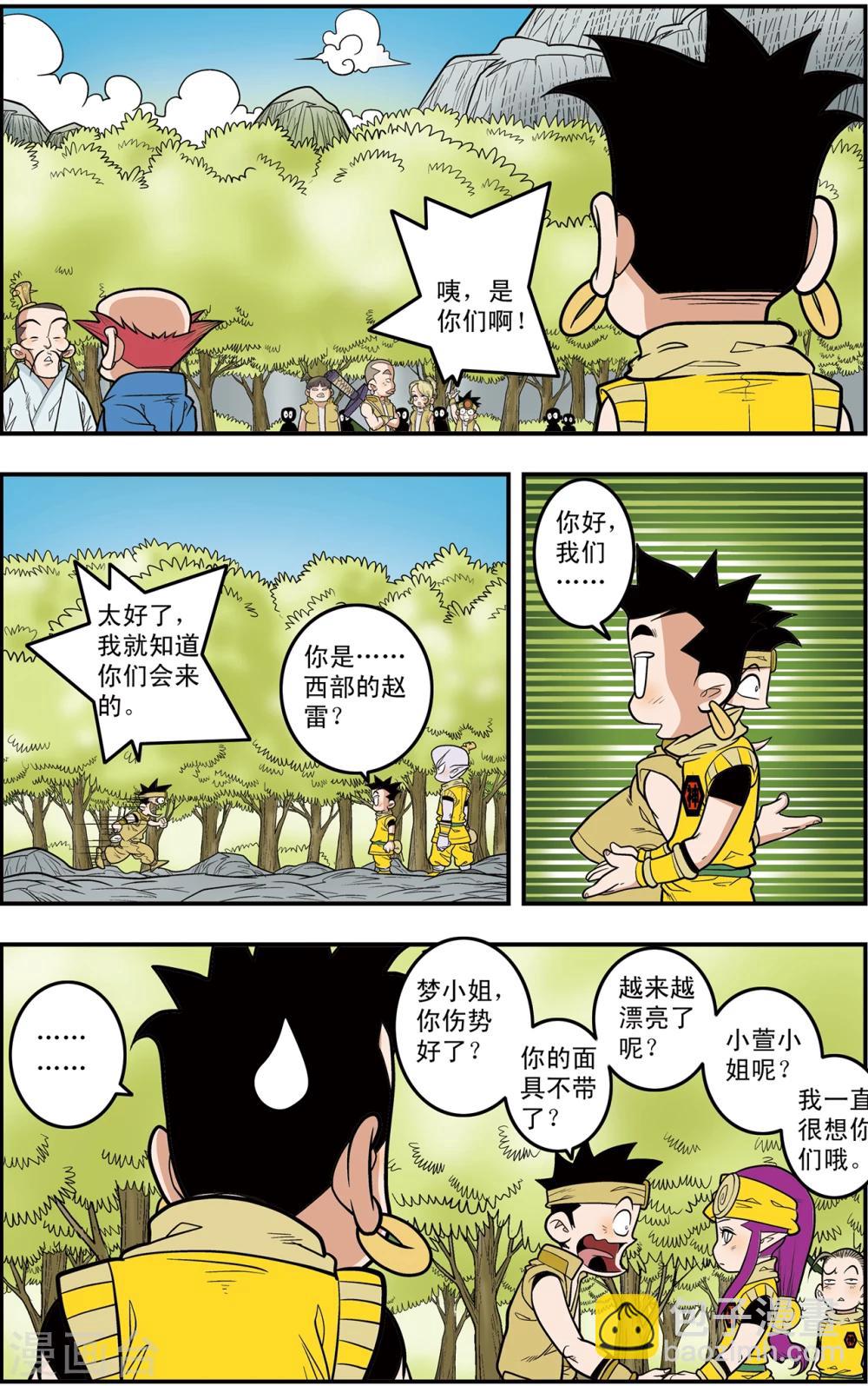 第113话 五大院校-第116话