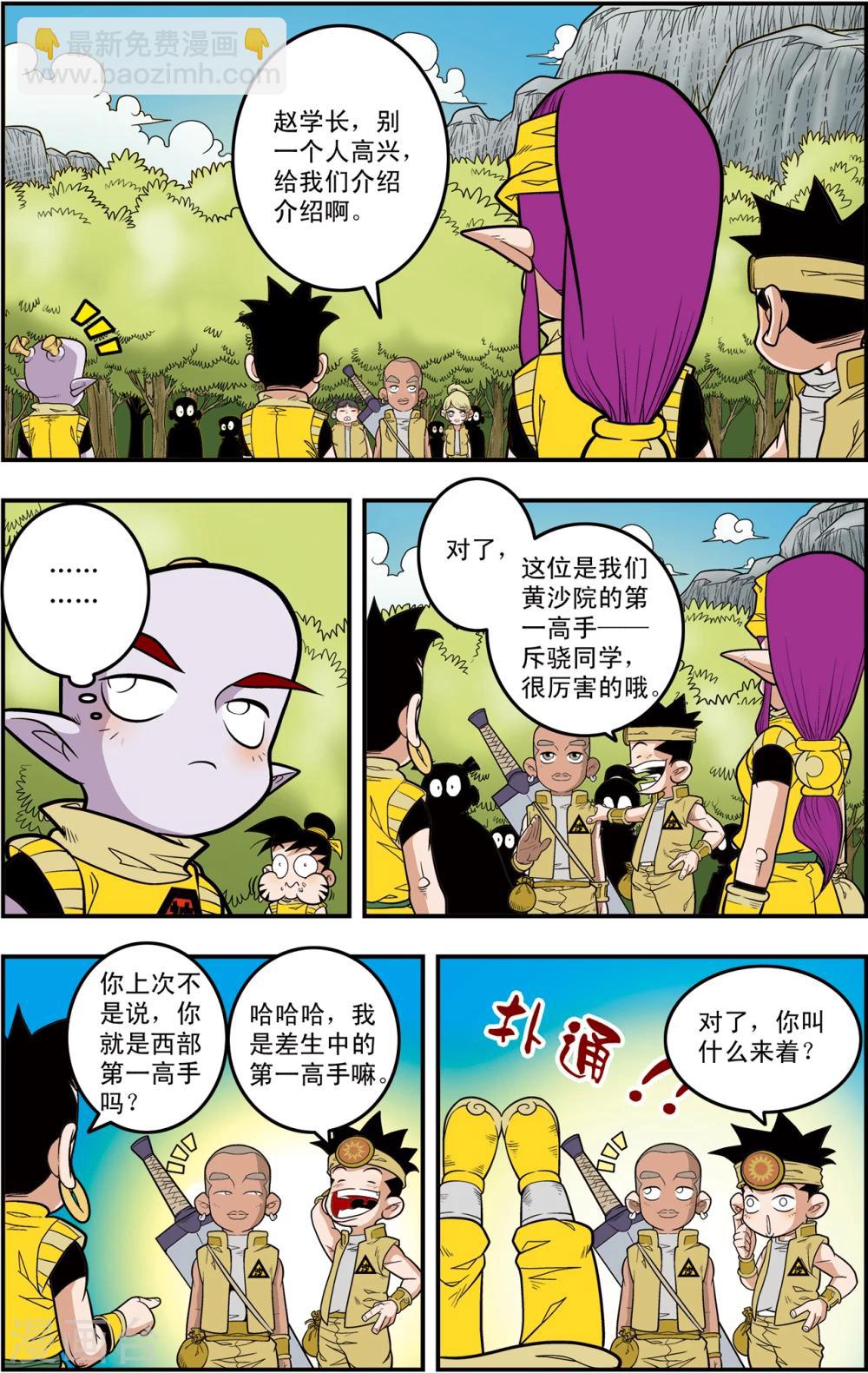 第113话 五大院校-第116话