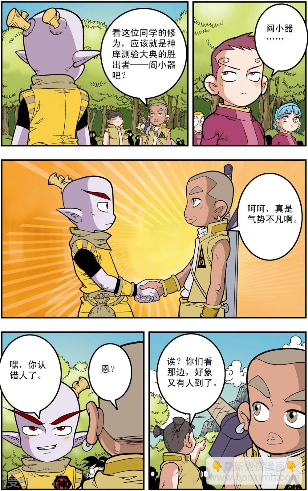 第113话 五大院校-第116话