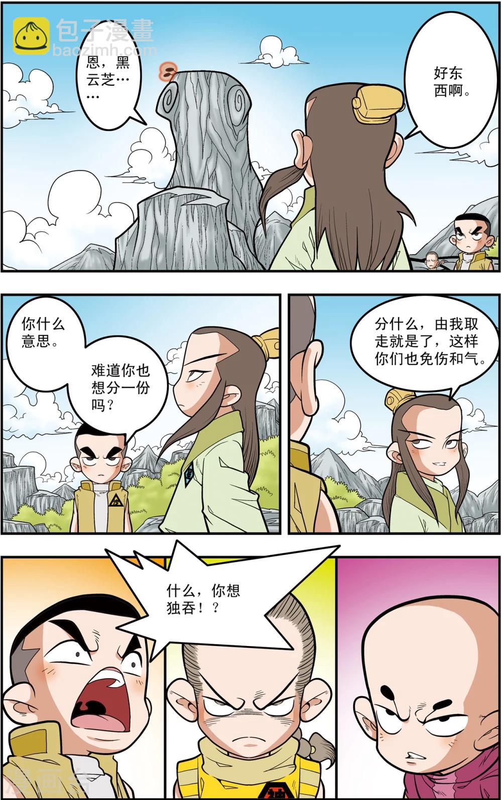 第115话 各显神通-第118话