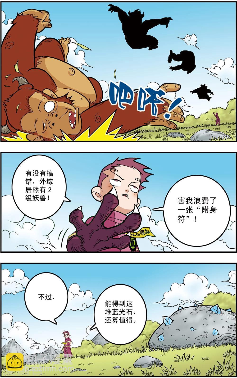 第115话 各显神通-第118话