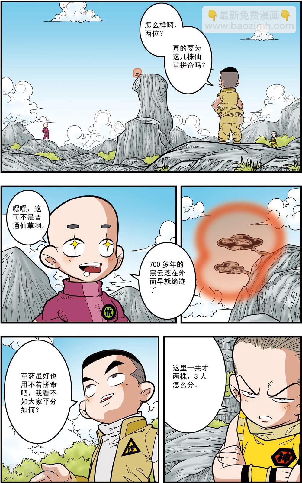 第115话 各显神通-第118话