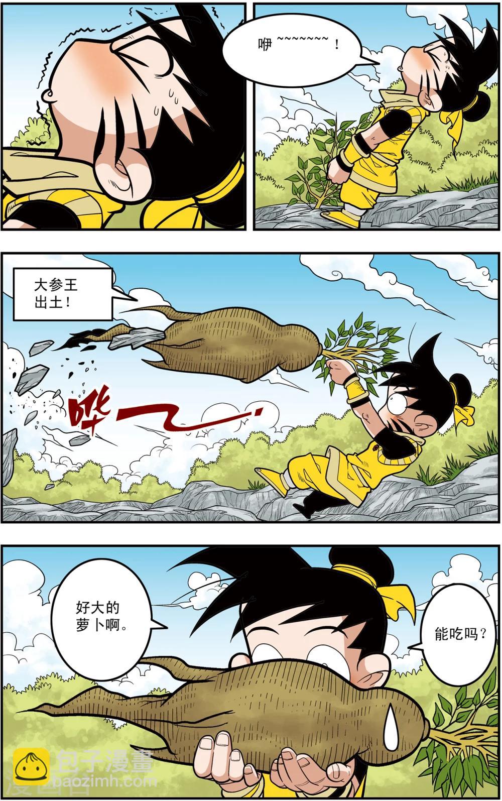 第117话 我要夺宝-第120话