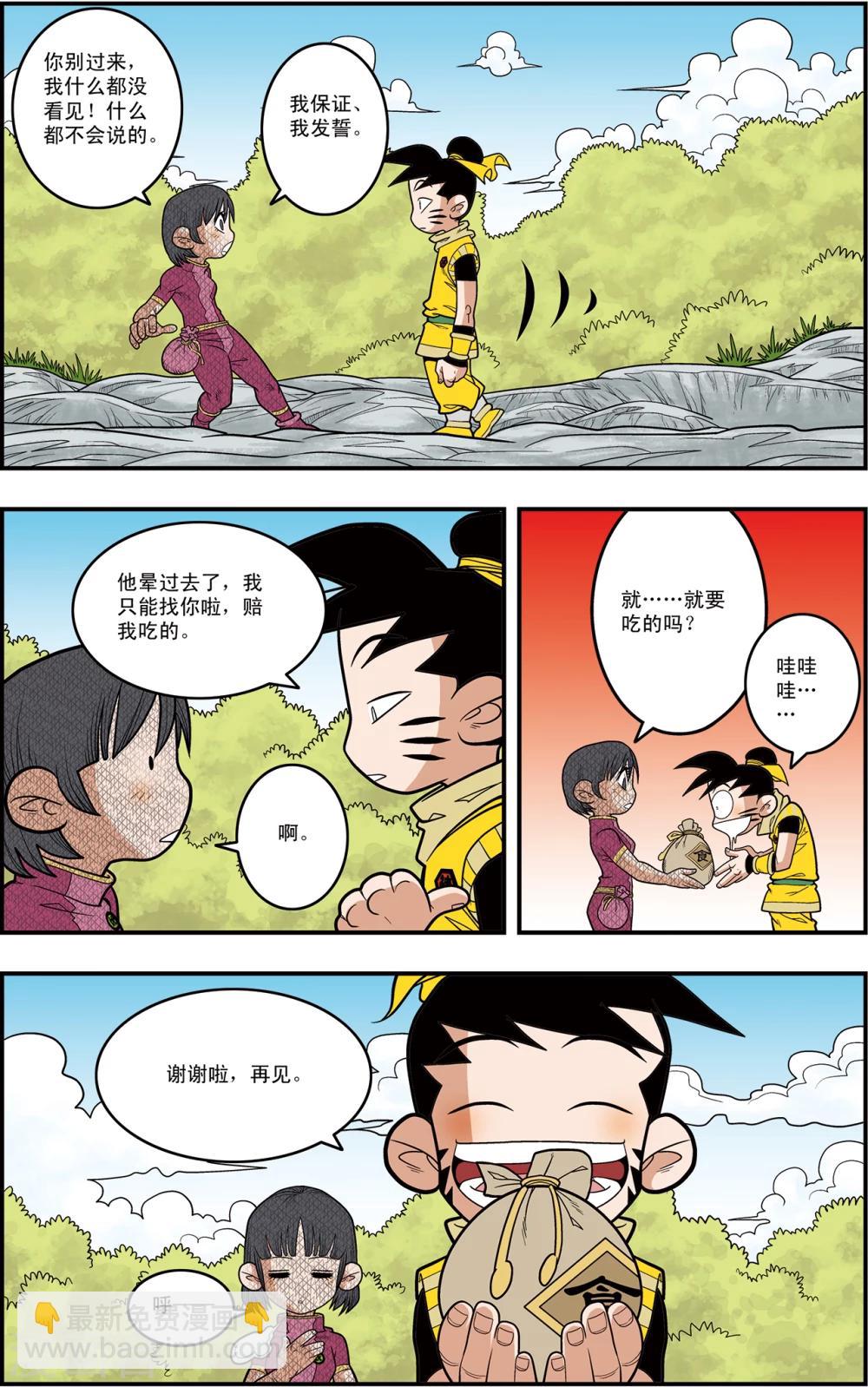 第117话 我要夺宝-第120话