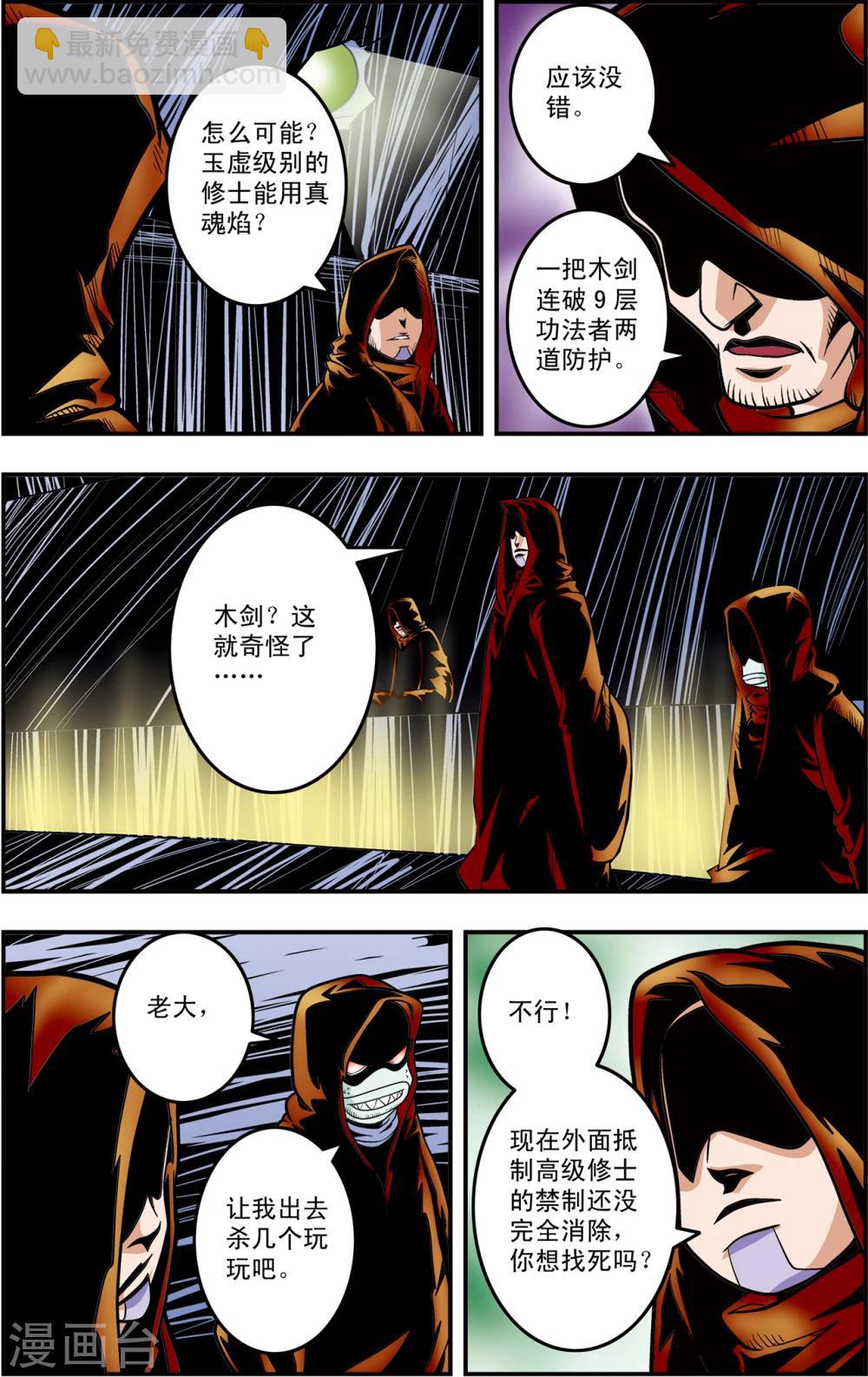 第119话 失效的传送符-第122话