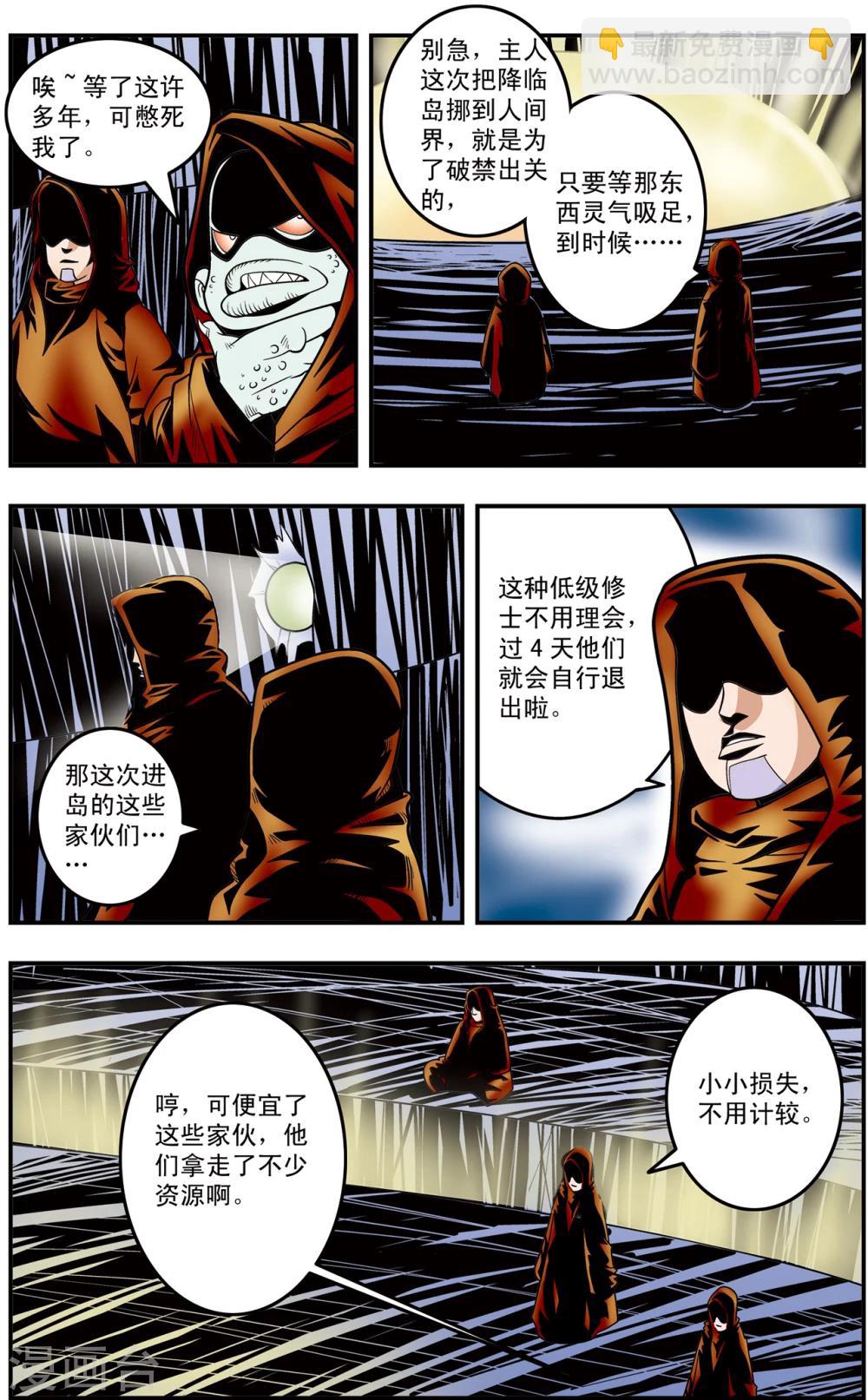 第119话 失效的传送符-第122话
