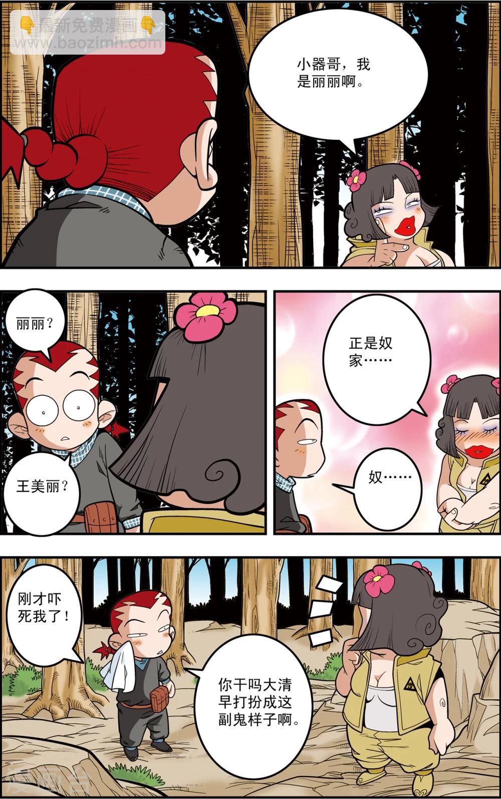 第119话 失效的传送符-第122话