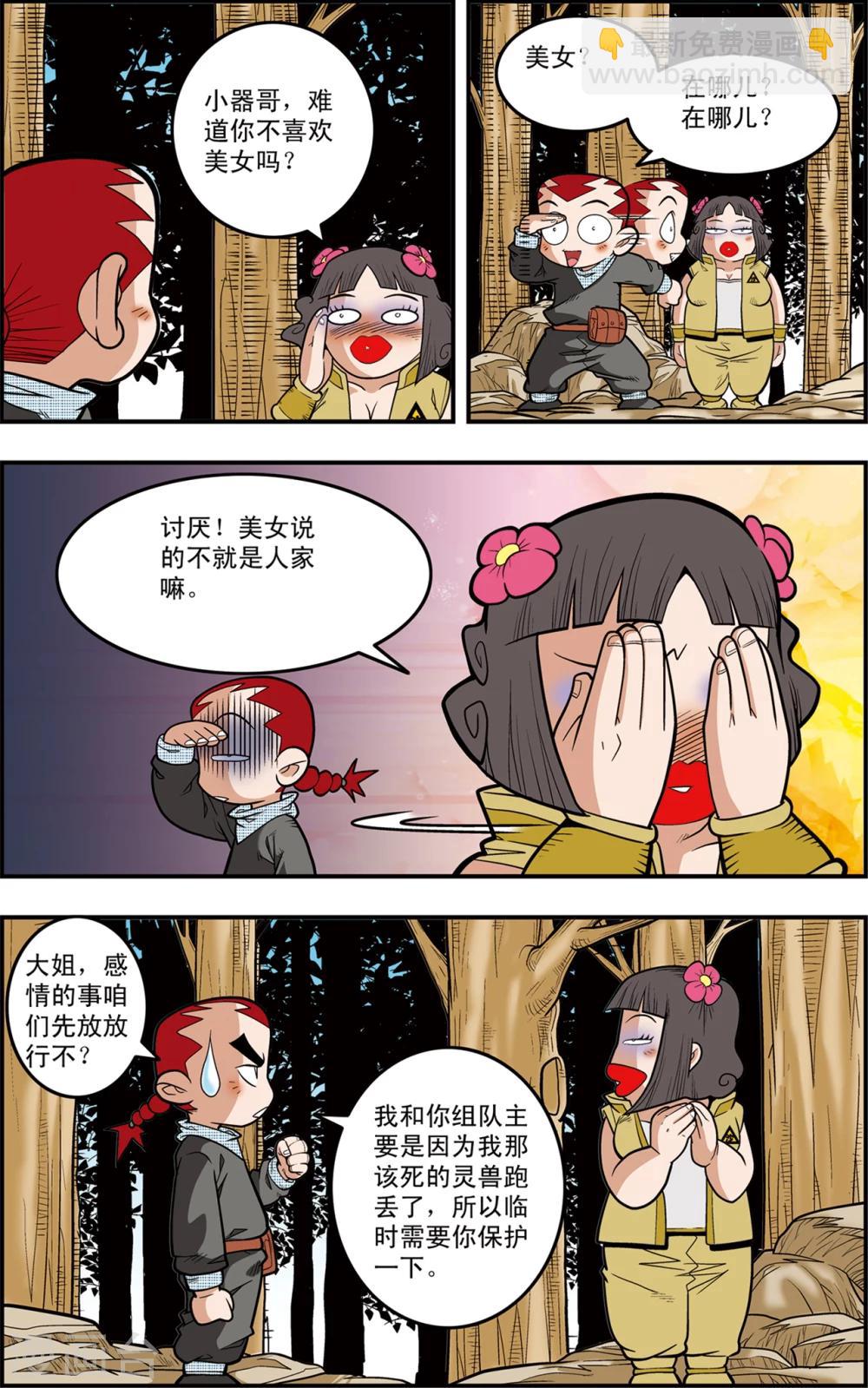 第119话 失效的传送符-第122话