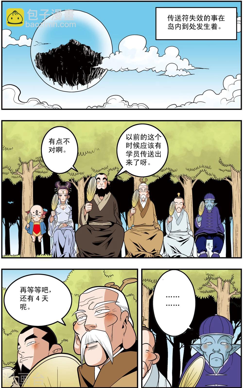 第119话 失效的传送符-第122话