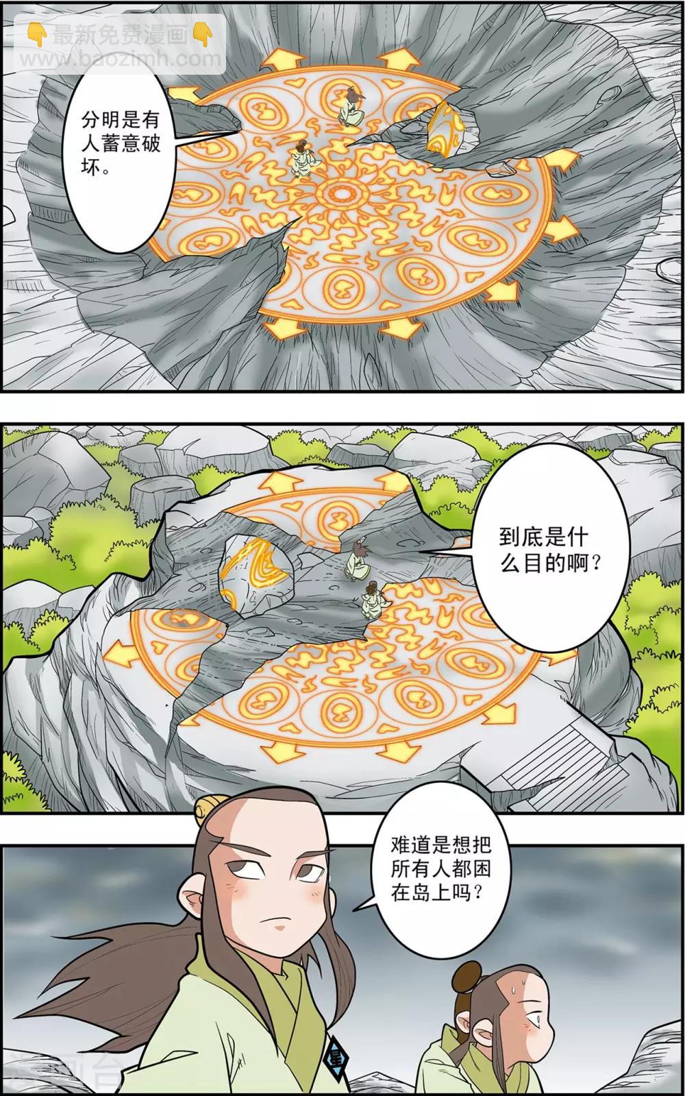 第121话 异变突生-第124话