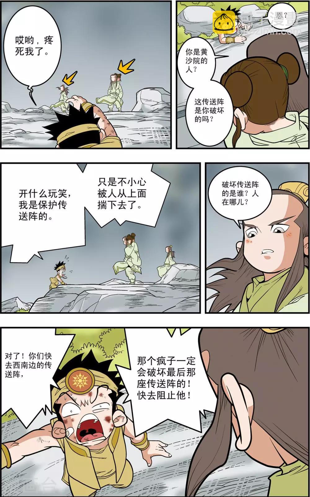 第121话 异变突生-第124话