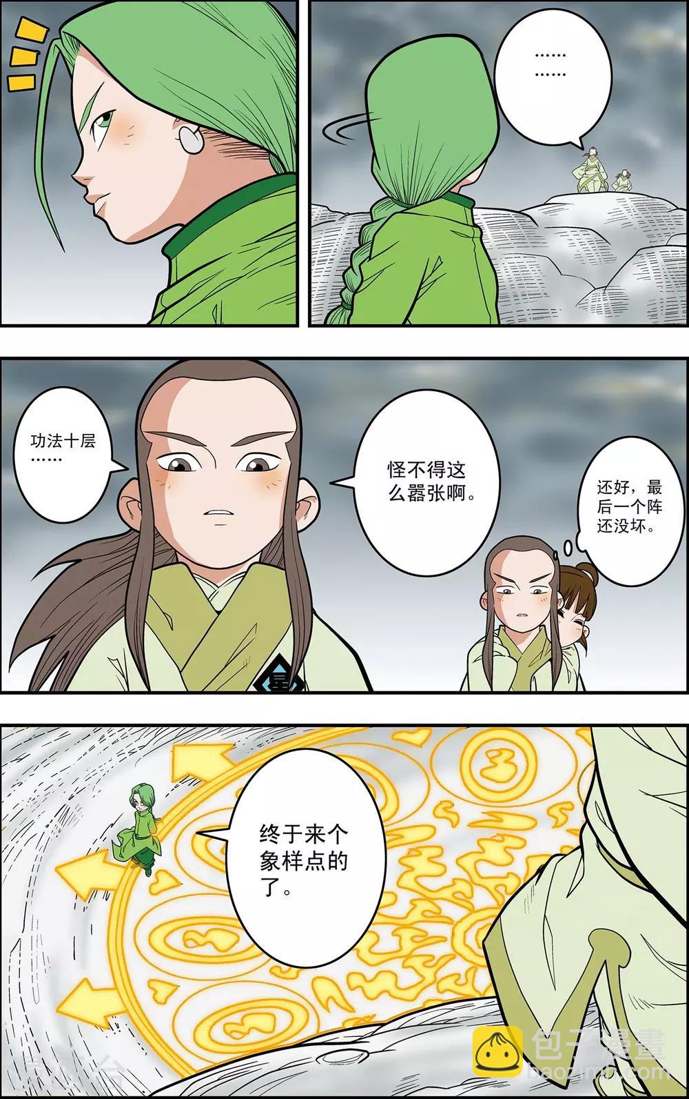 第121话 异变突生-第124话