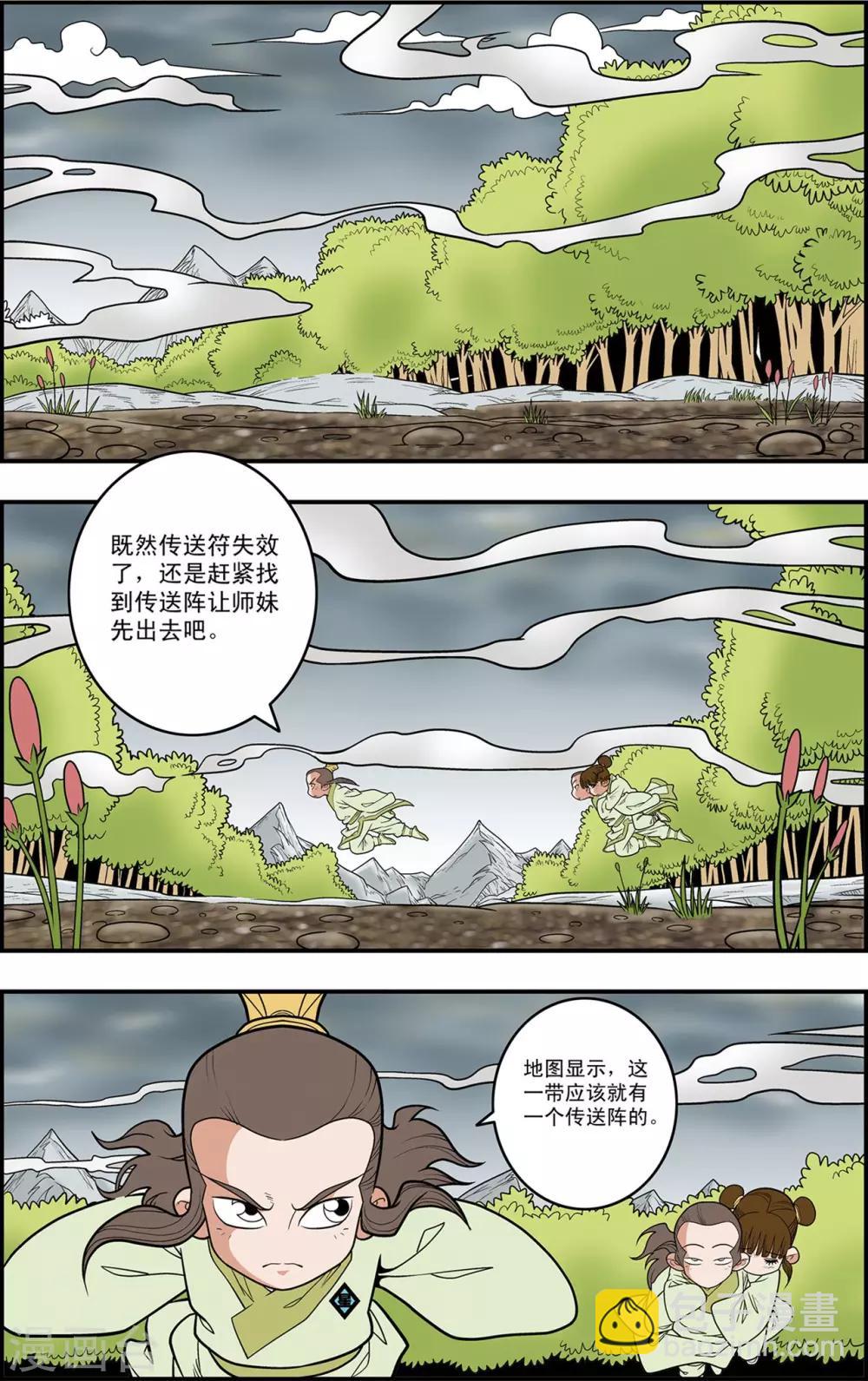 第121话 异变突生-第124话