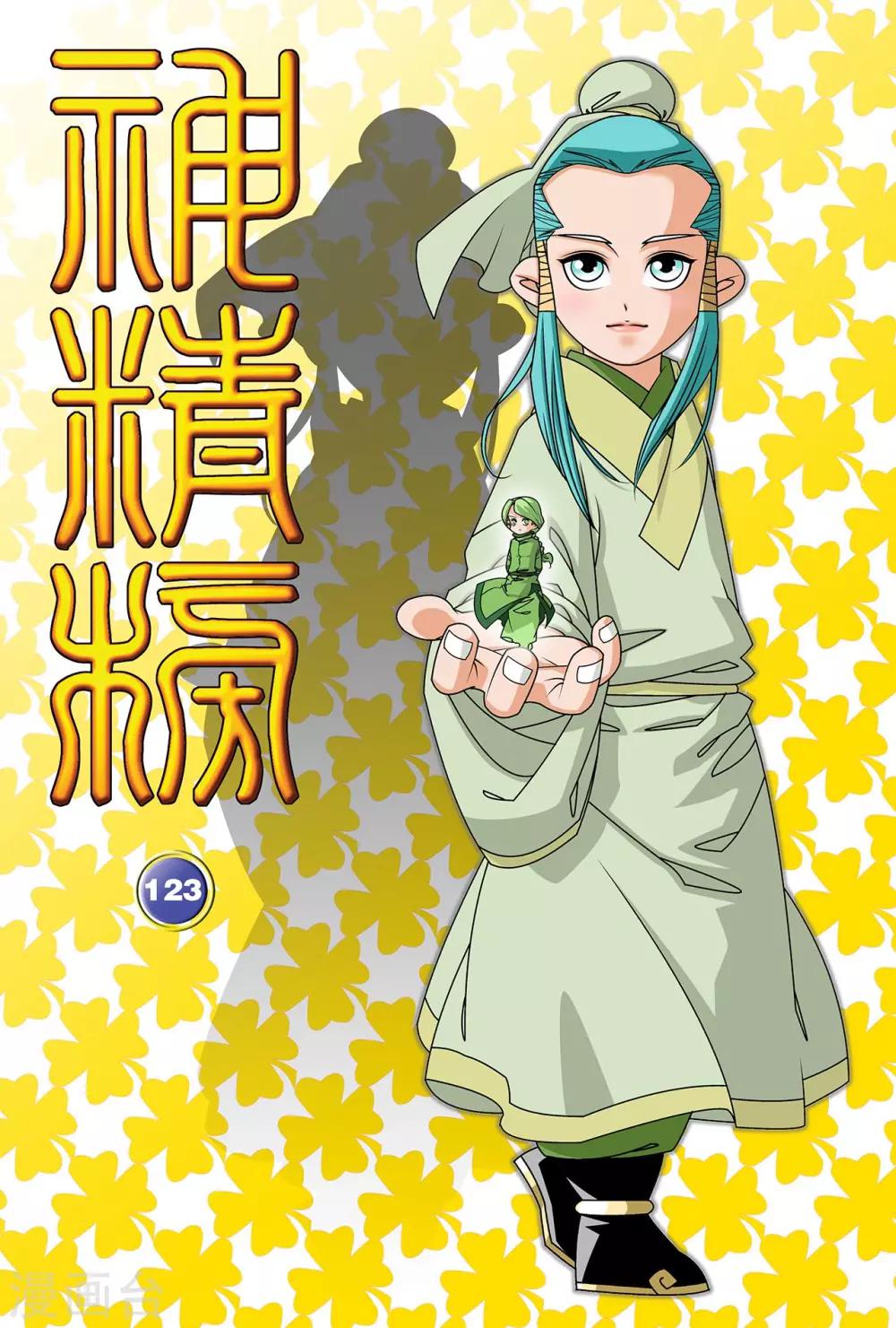 第123话 竹林斗法-第126话
