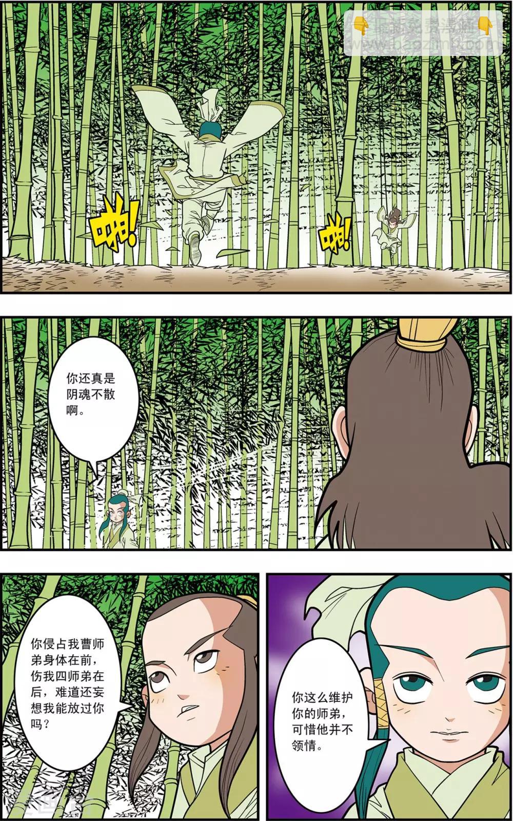 第123话 竹林斗法-第126话