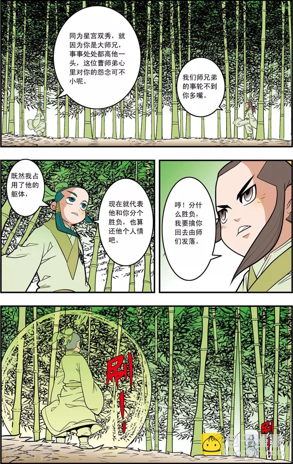 第123话 竹林斗法-第126话