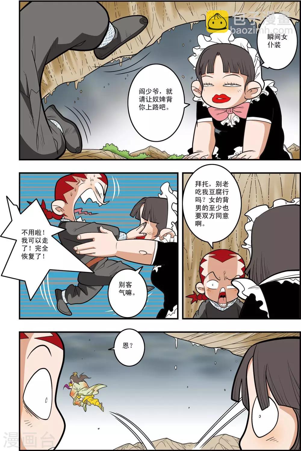 第125话 大师兄败北-第128话