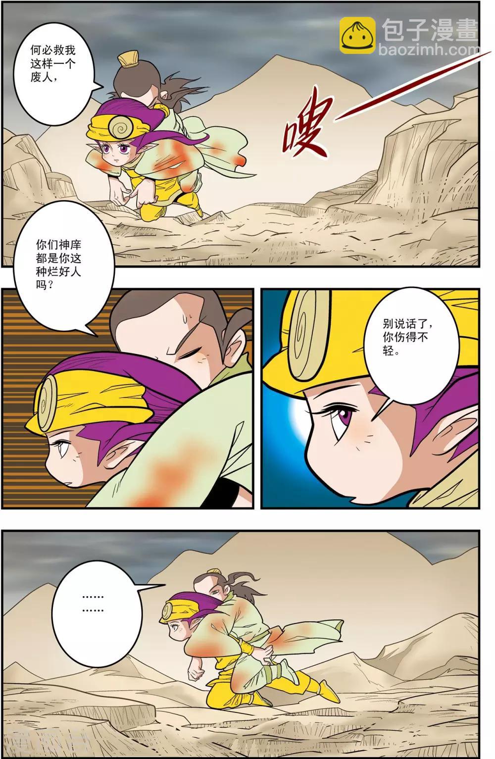 第125话 大师兄败北-第128话