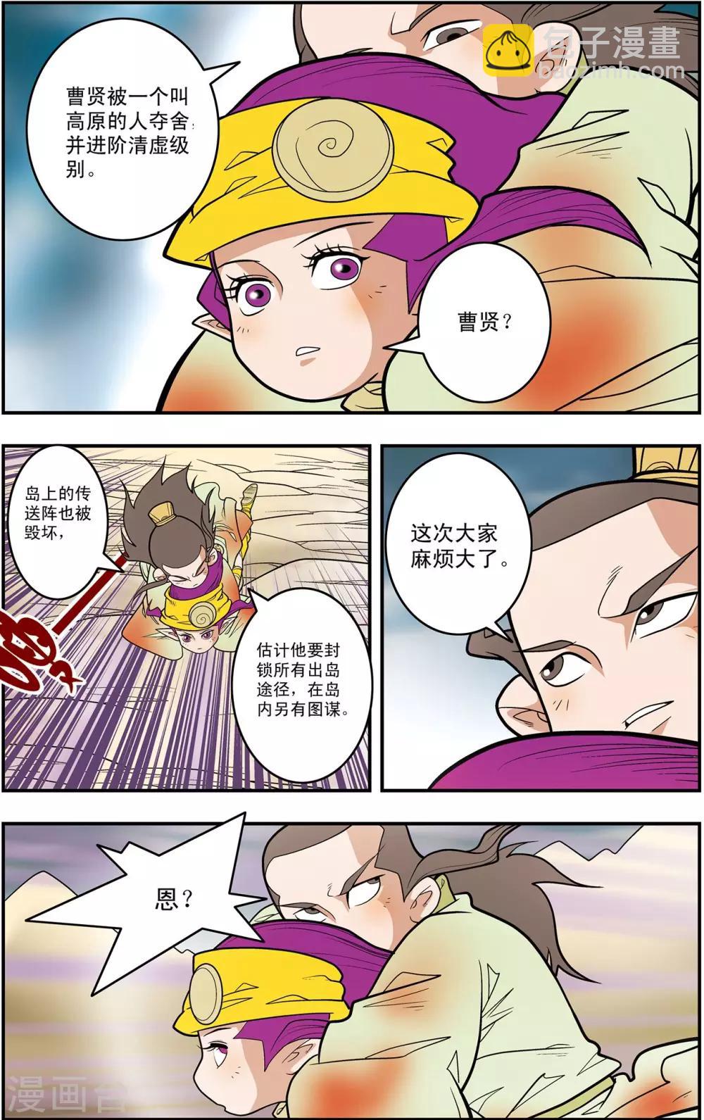 第125话 大师兄败北-第128话