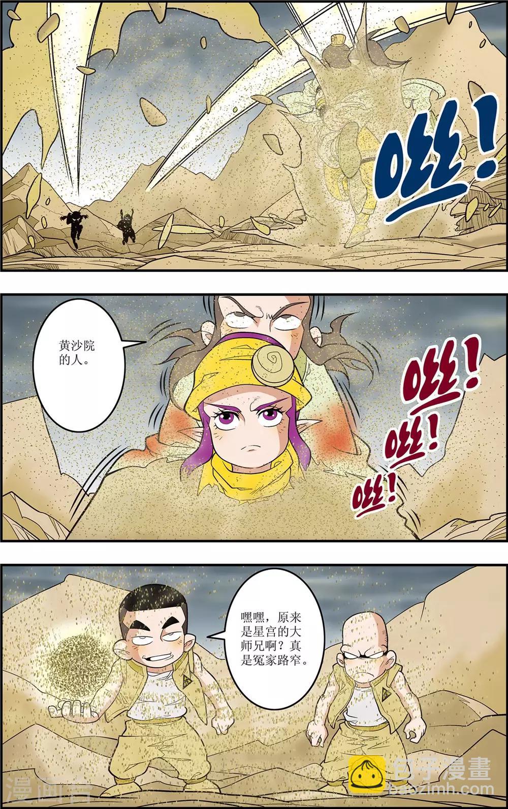 第125话 大师兄败北-第128话