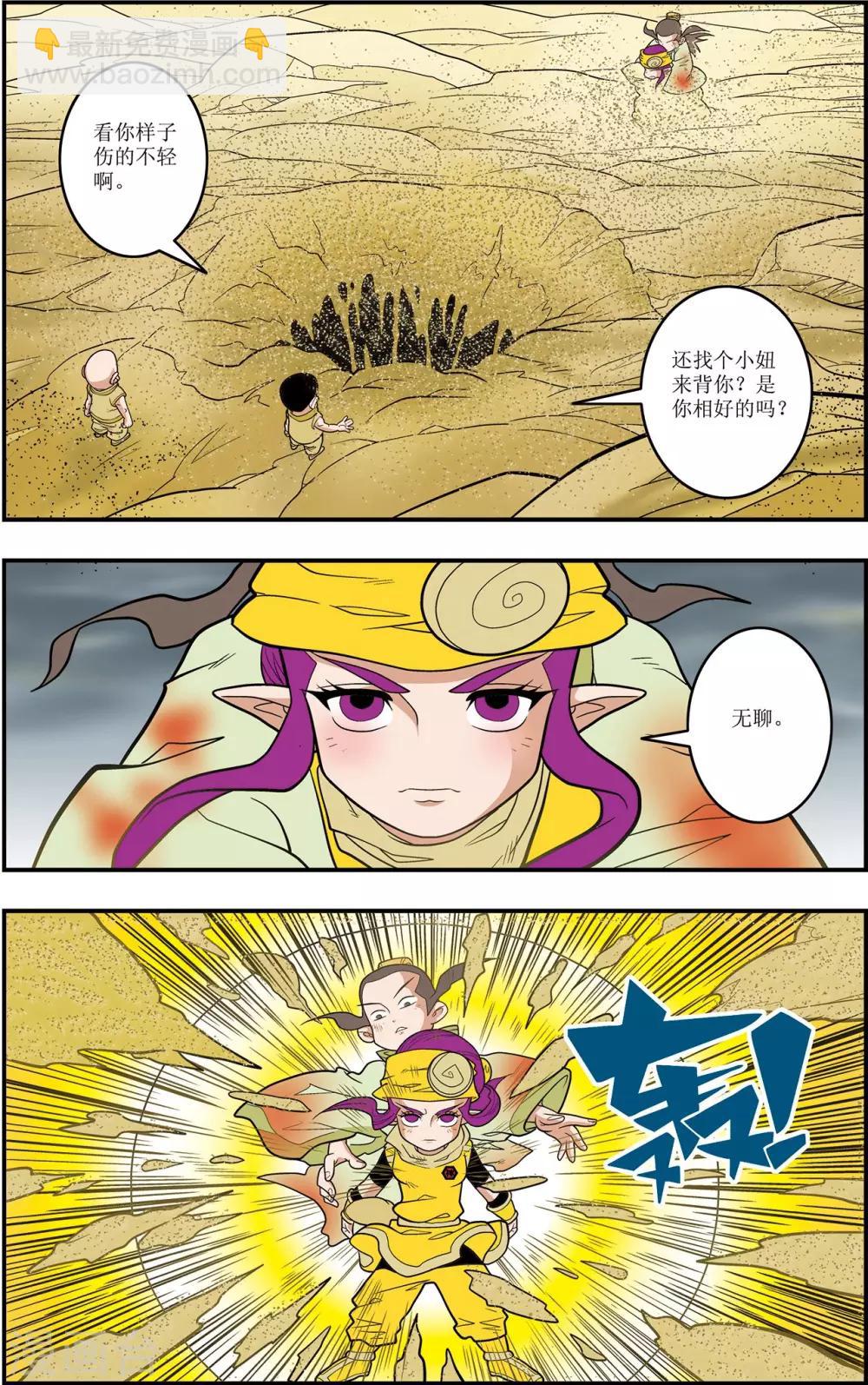 第125话 大师兄败北-第128话