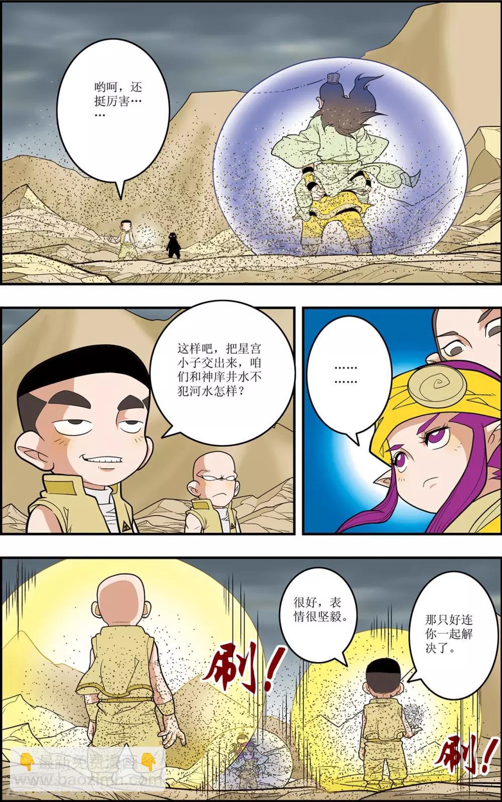 第125话 大师兄败北-第128话