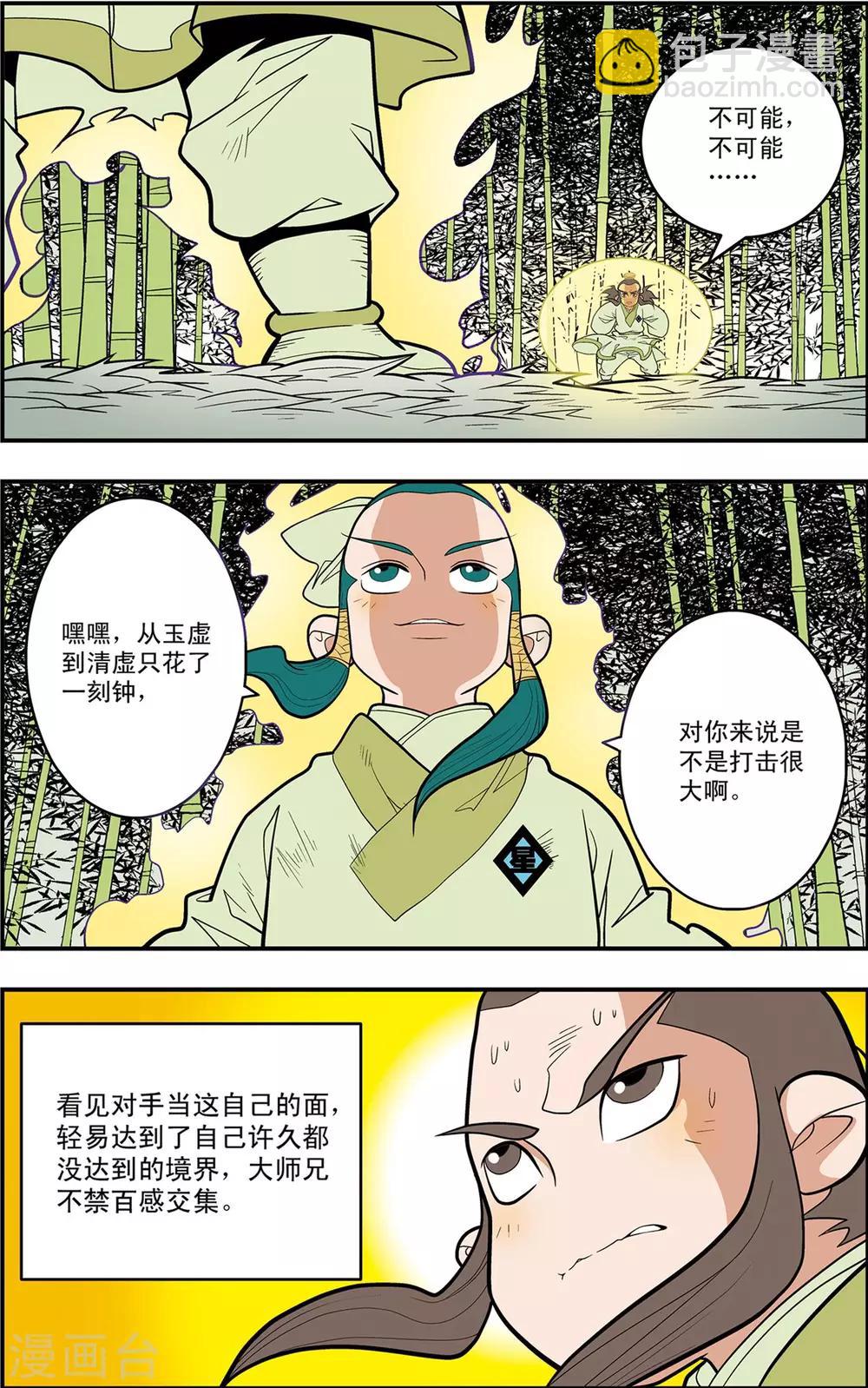第125话 大师兄败北-第128话