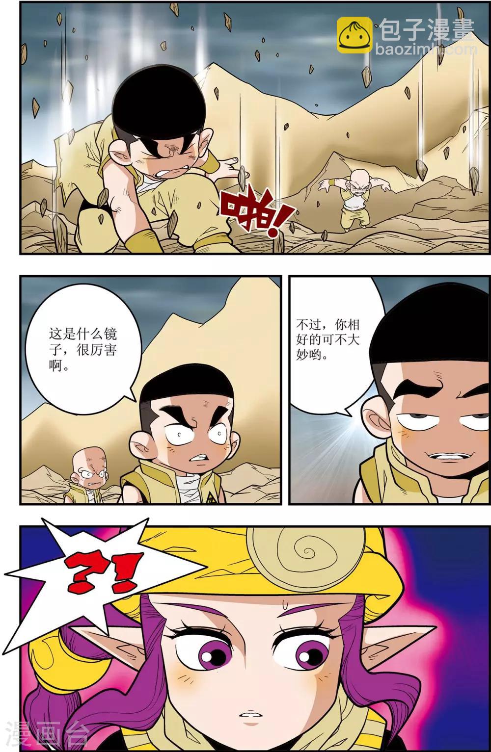 第125话 大师兄败北-第128话