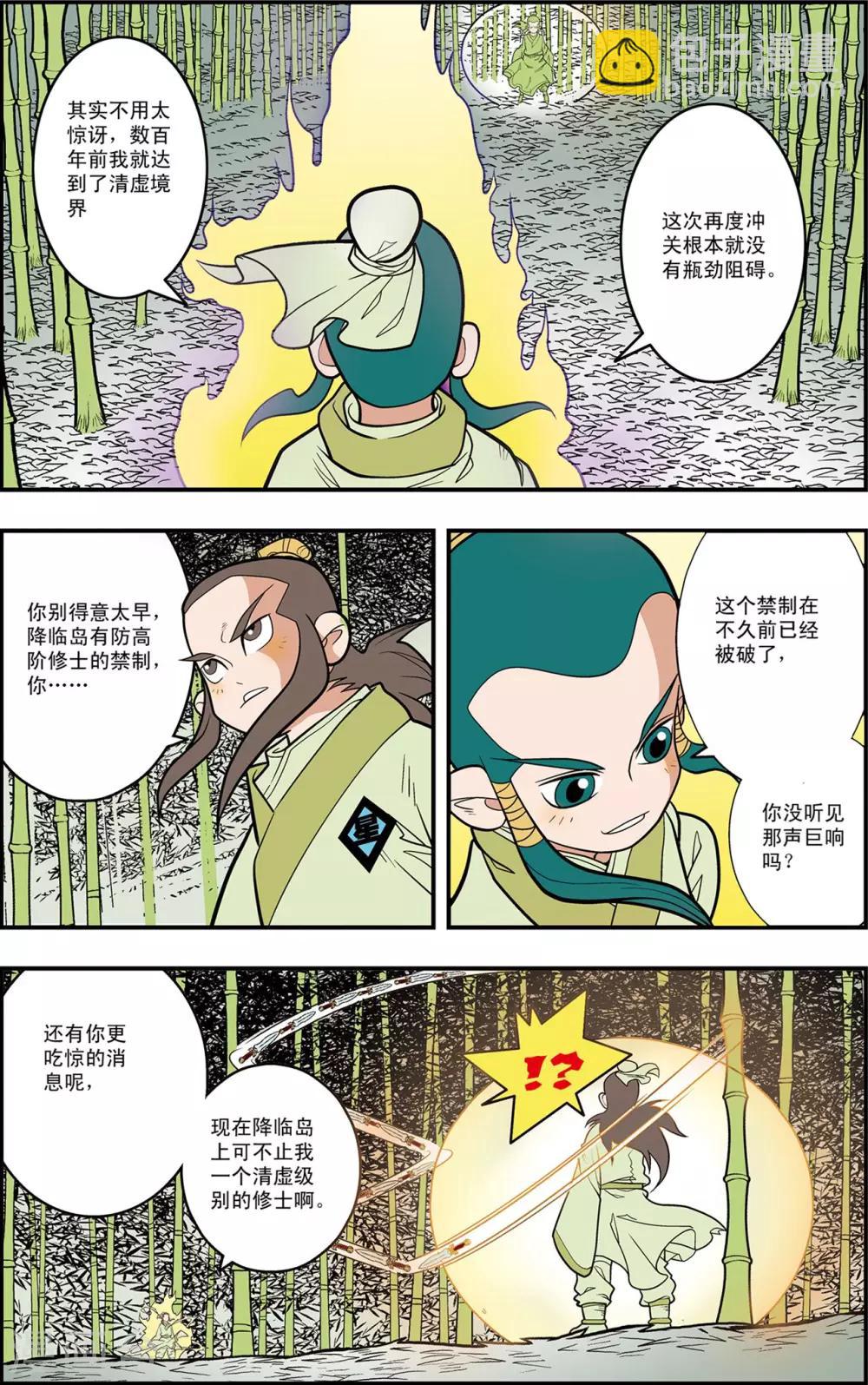 第125话 大师兄败北-第128话