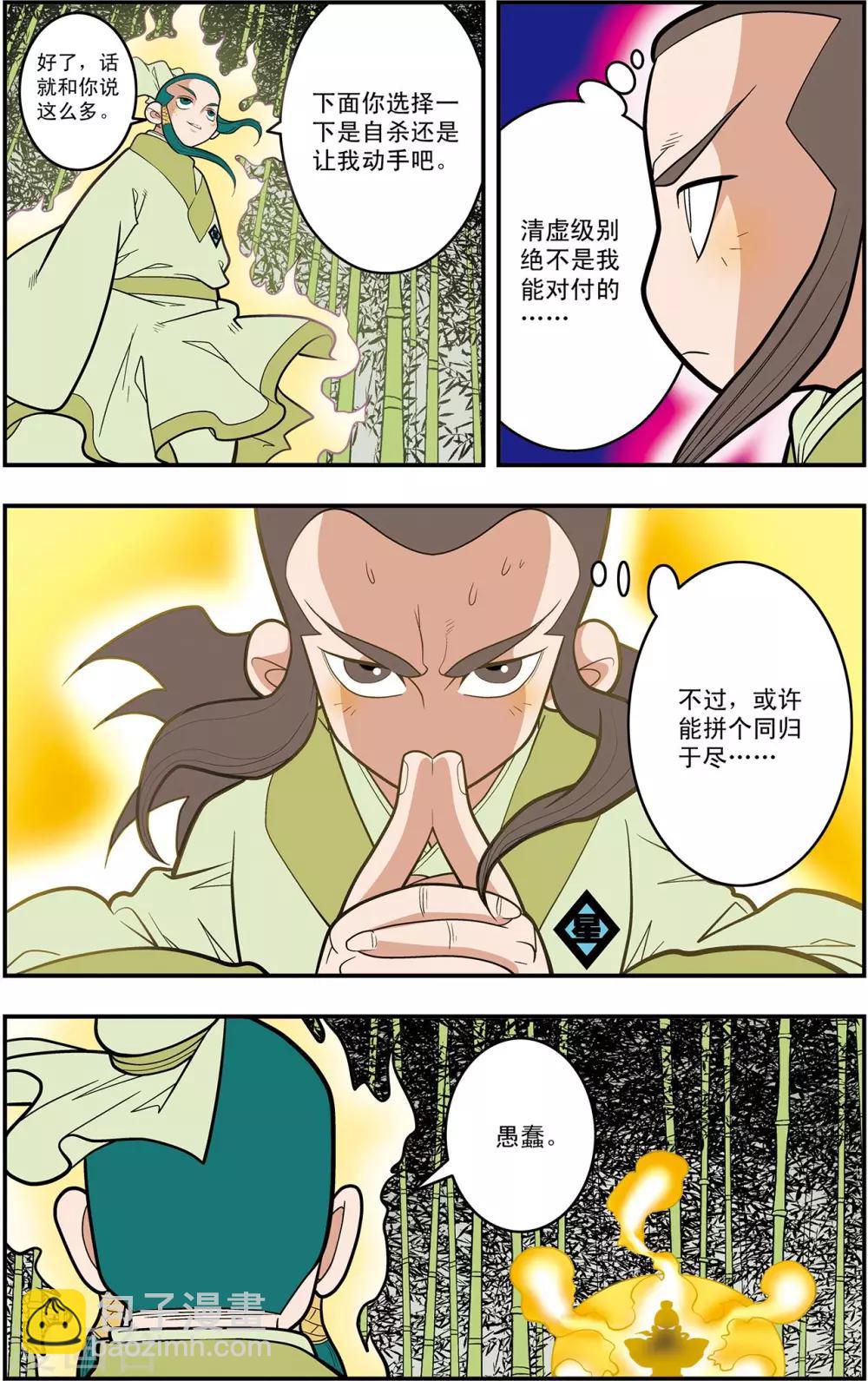 第125话 大师兄败北-第128话