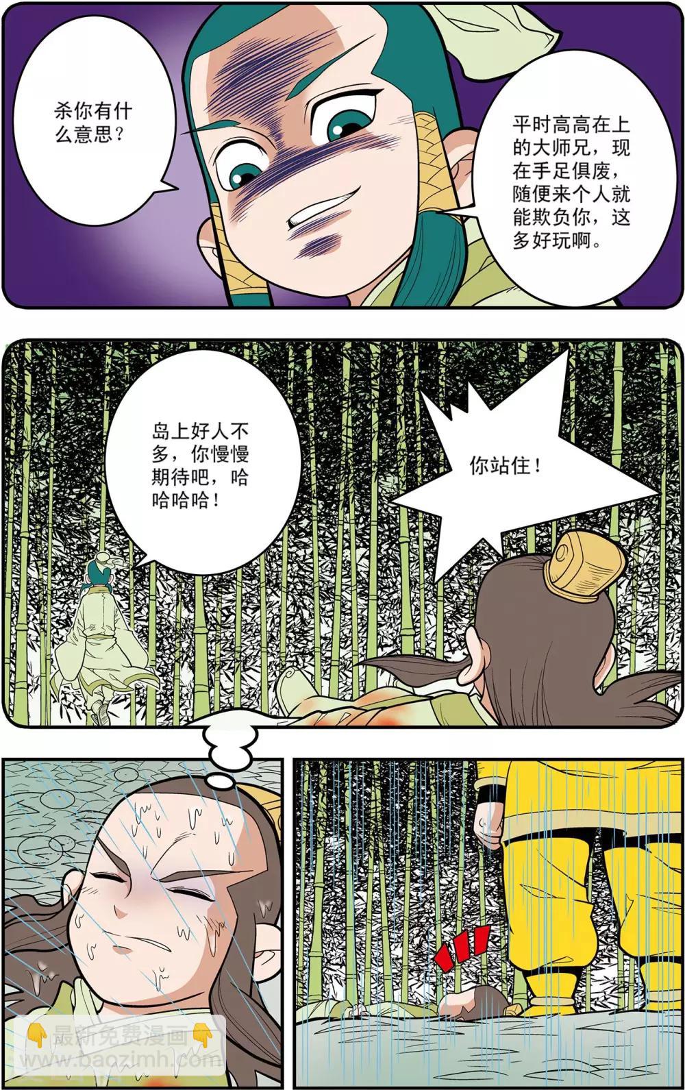 第125话 大师兄败北-第128话