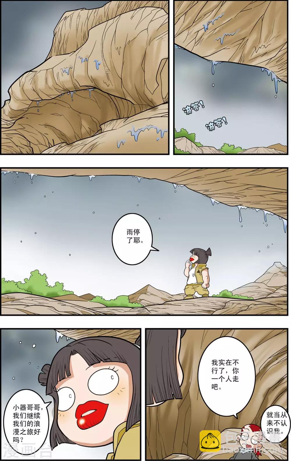 第125话 大师兄败北-第128话