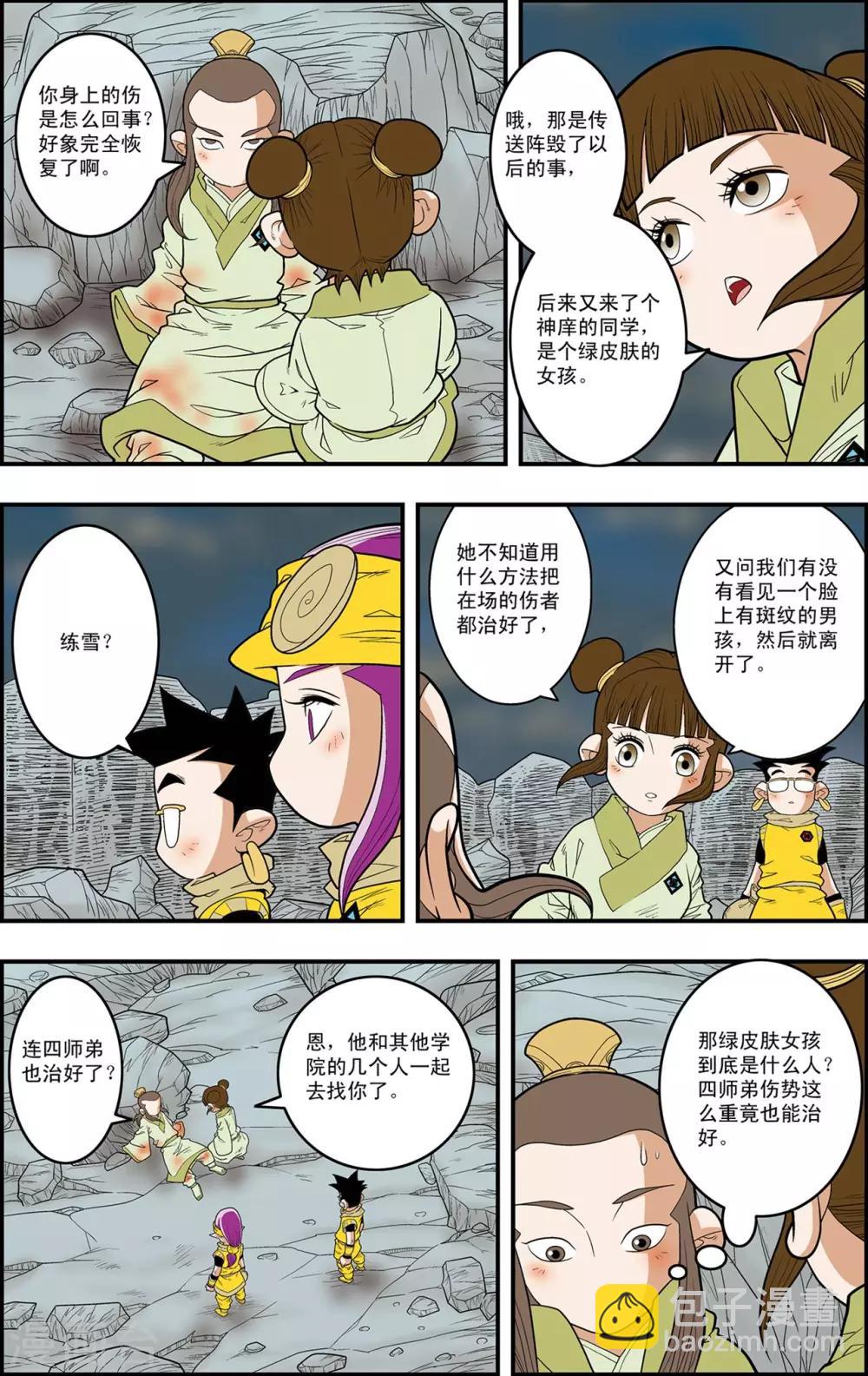 第127话 备战举措-第130话