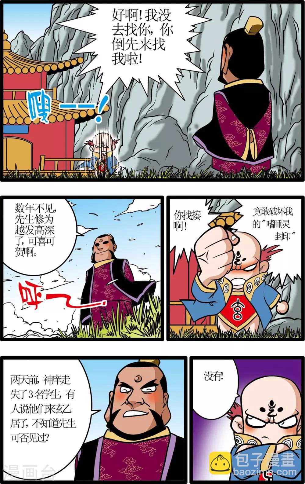 第14话-第14话