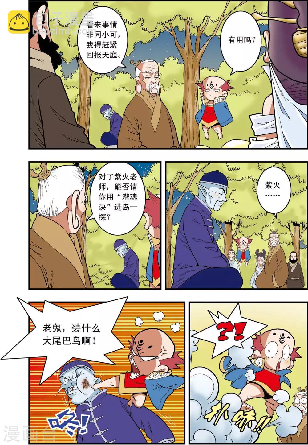 第129话 清虚对清虚-第132话