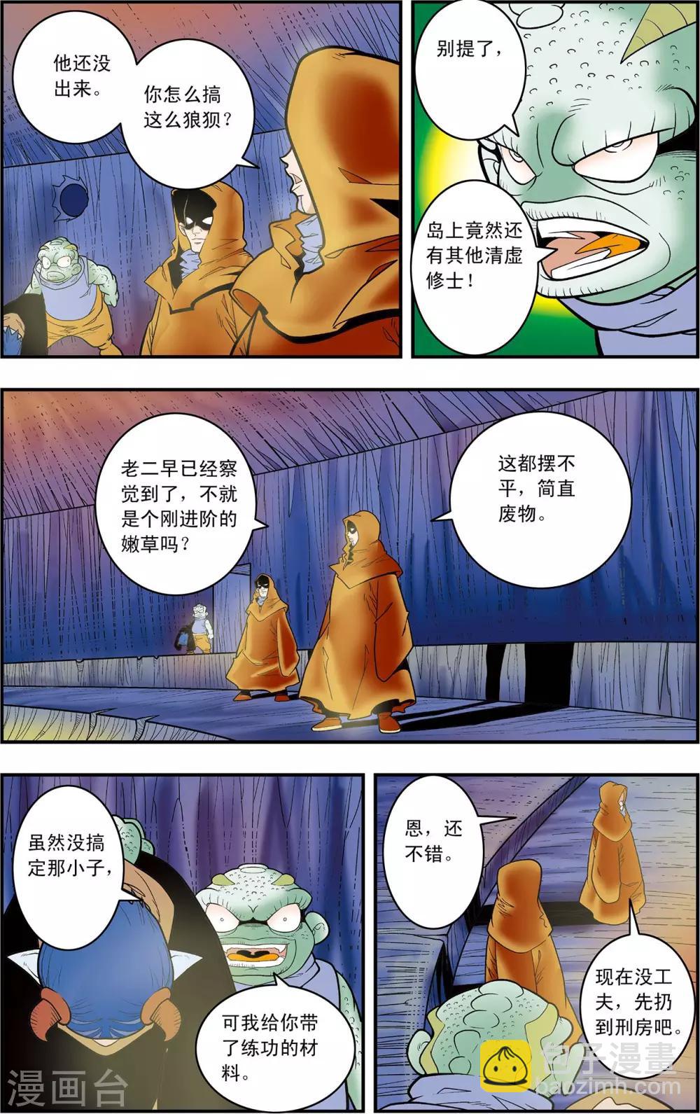 第129话 清虚对清虚-第132话