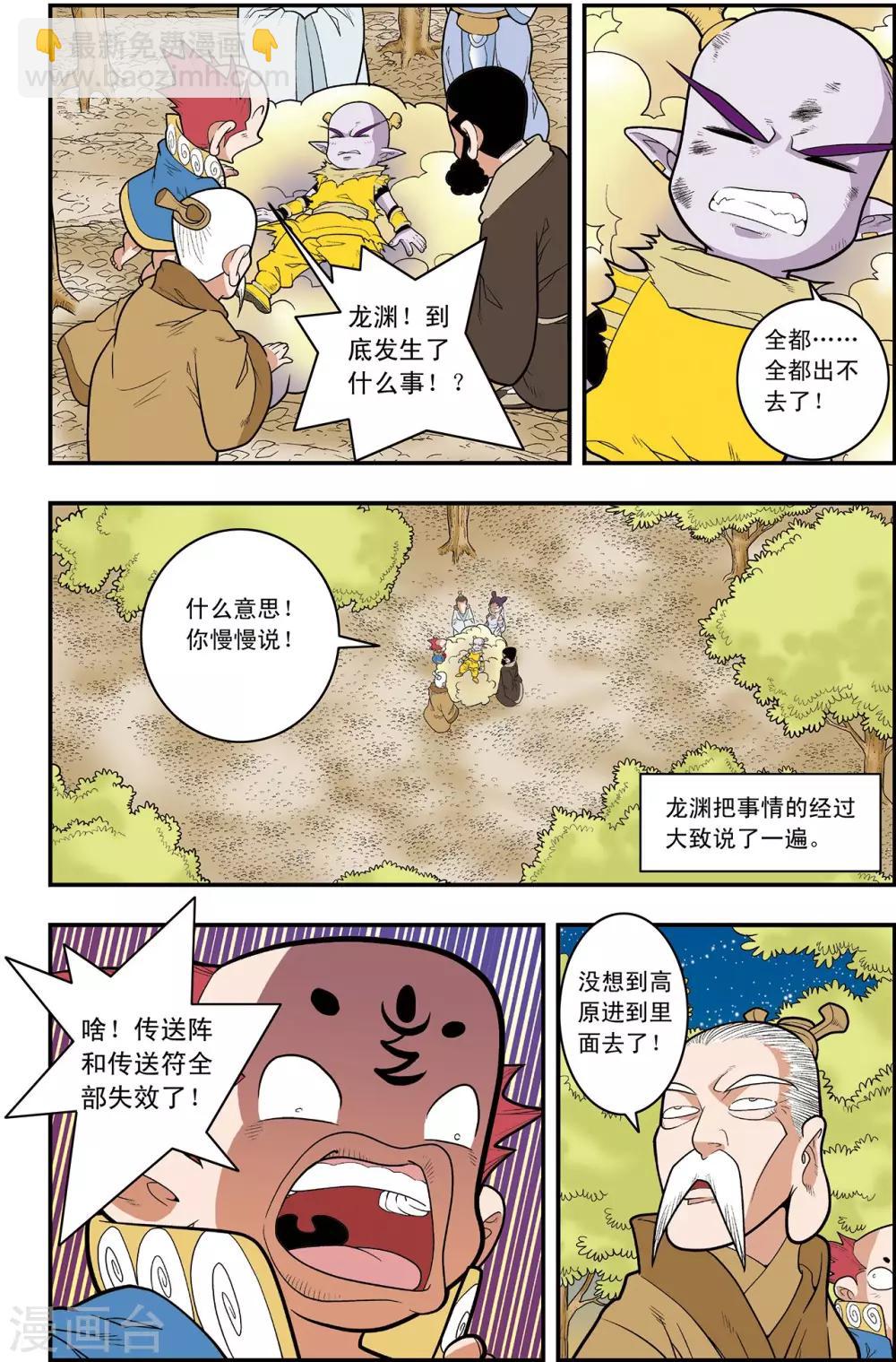 第129话 清虚对清虚-第132话