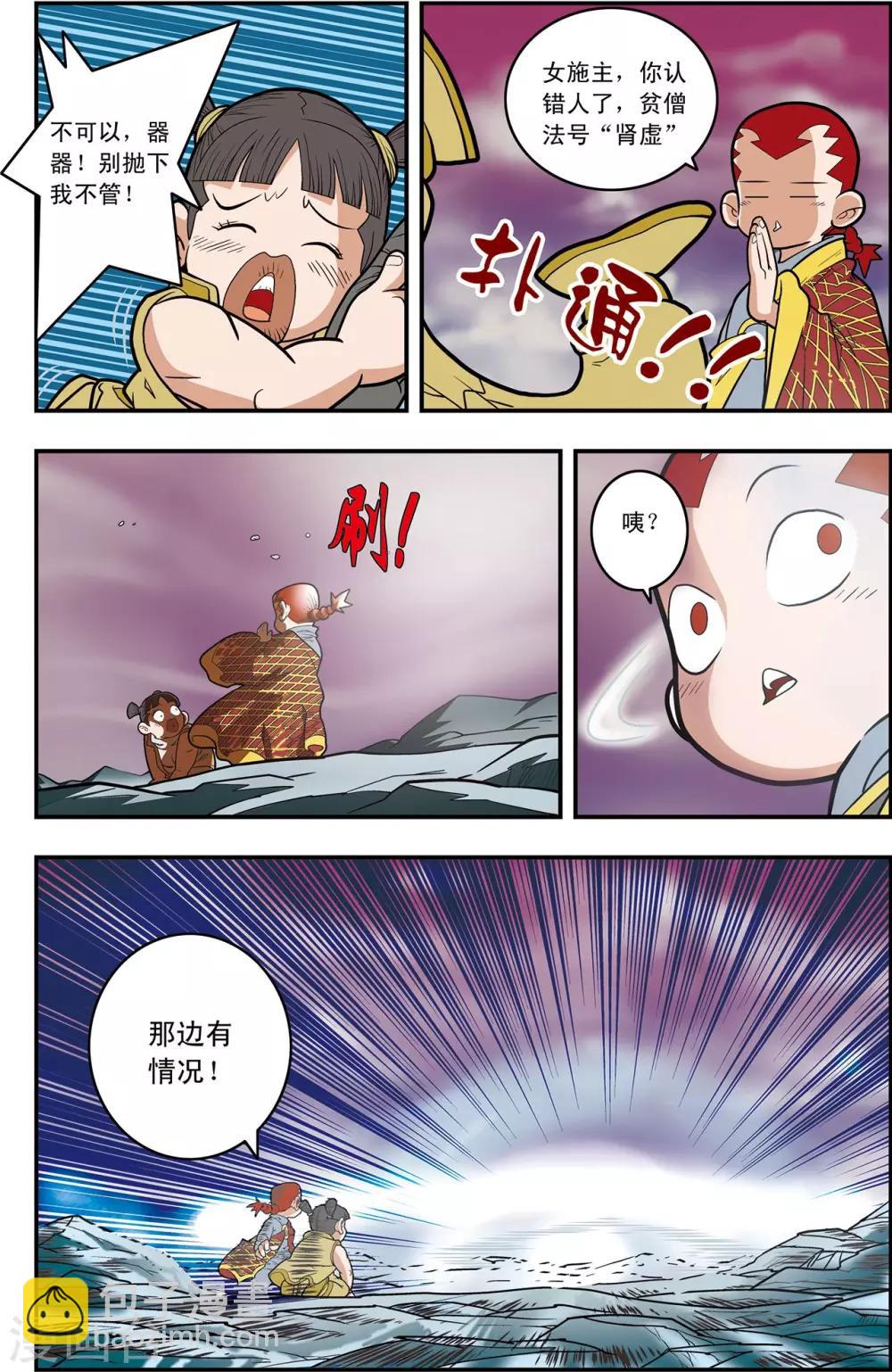 第131话 实力悬殊-第134话
