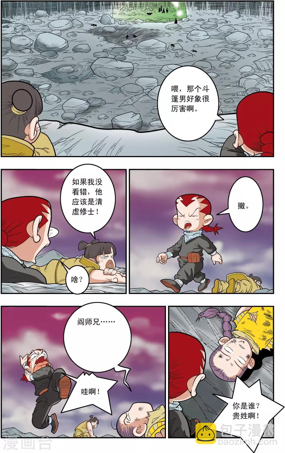 第131话 实力悬殊-第134话