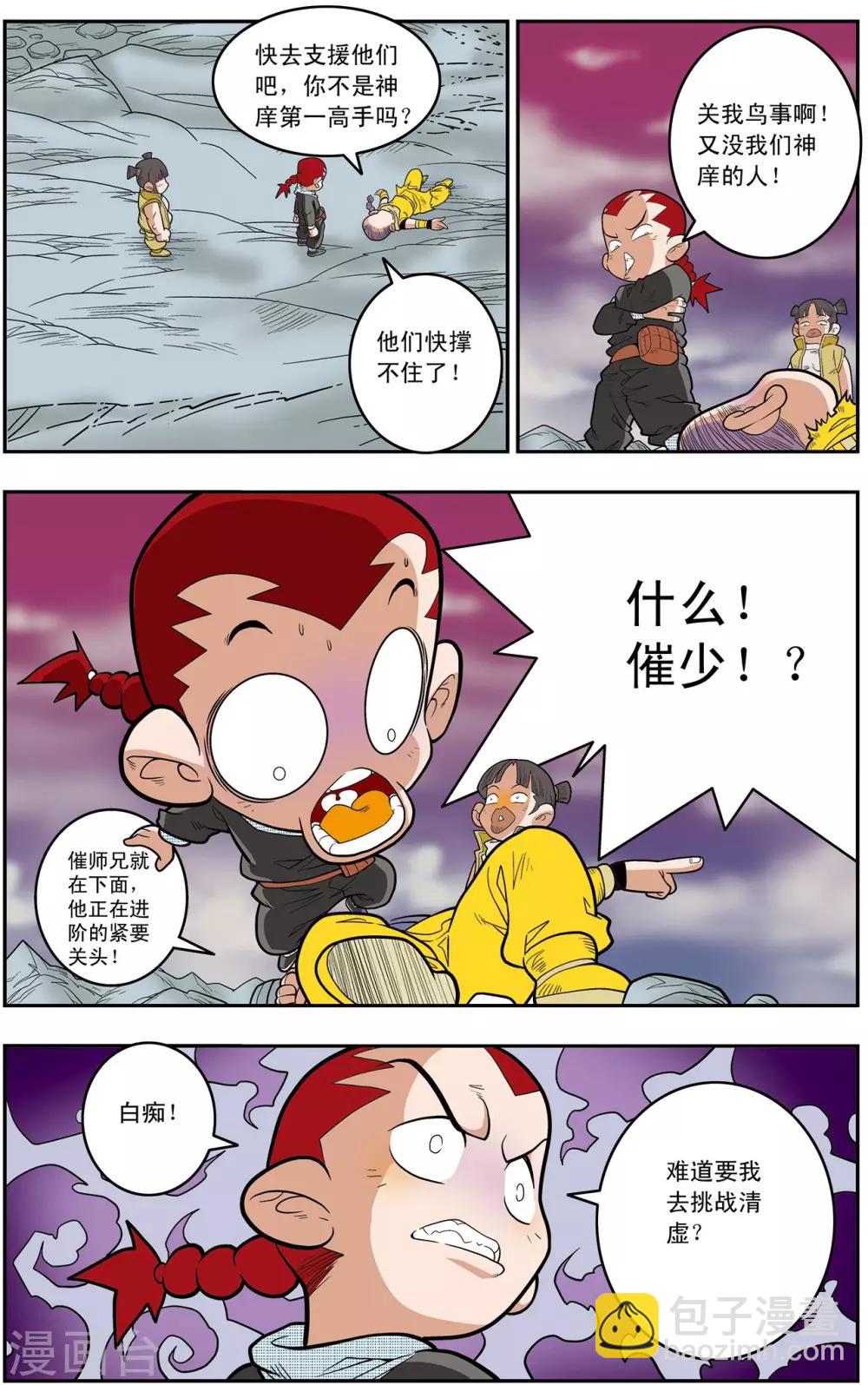 第131话 实力悬殊-第134话