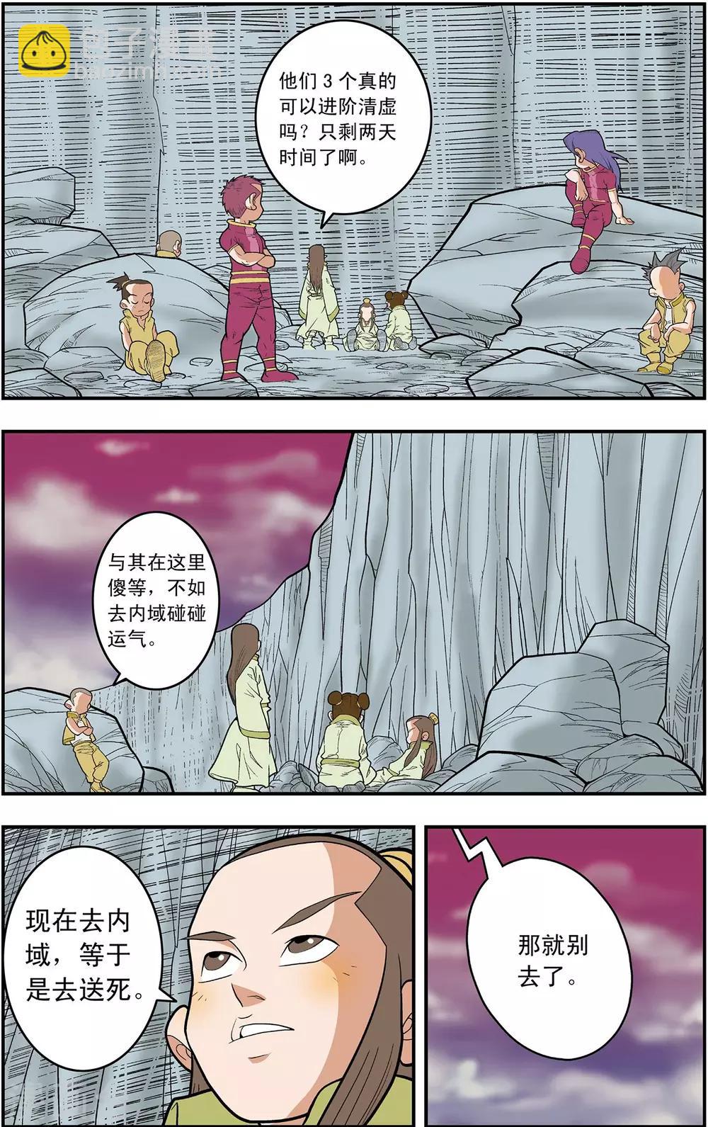 第131话 实力悬殊-第134话