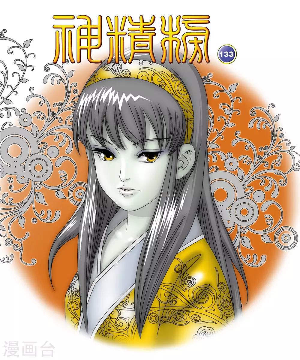 第133话 清虚催少-第136话